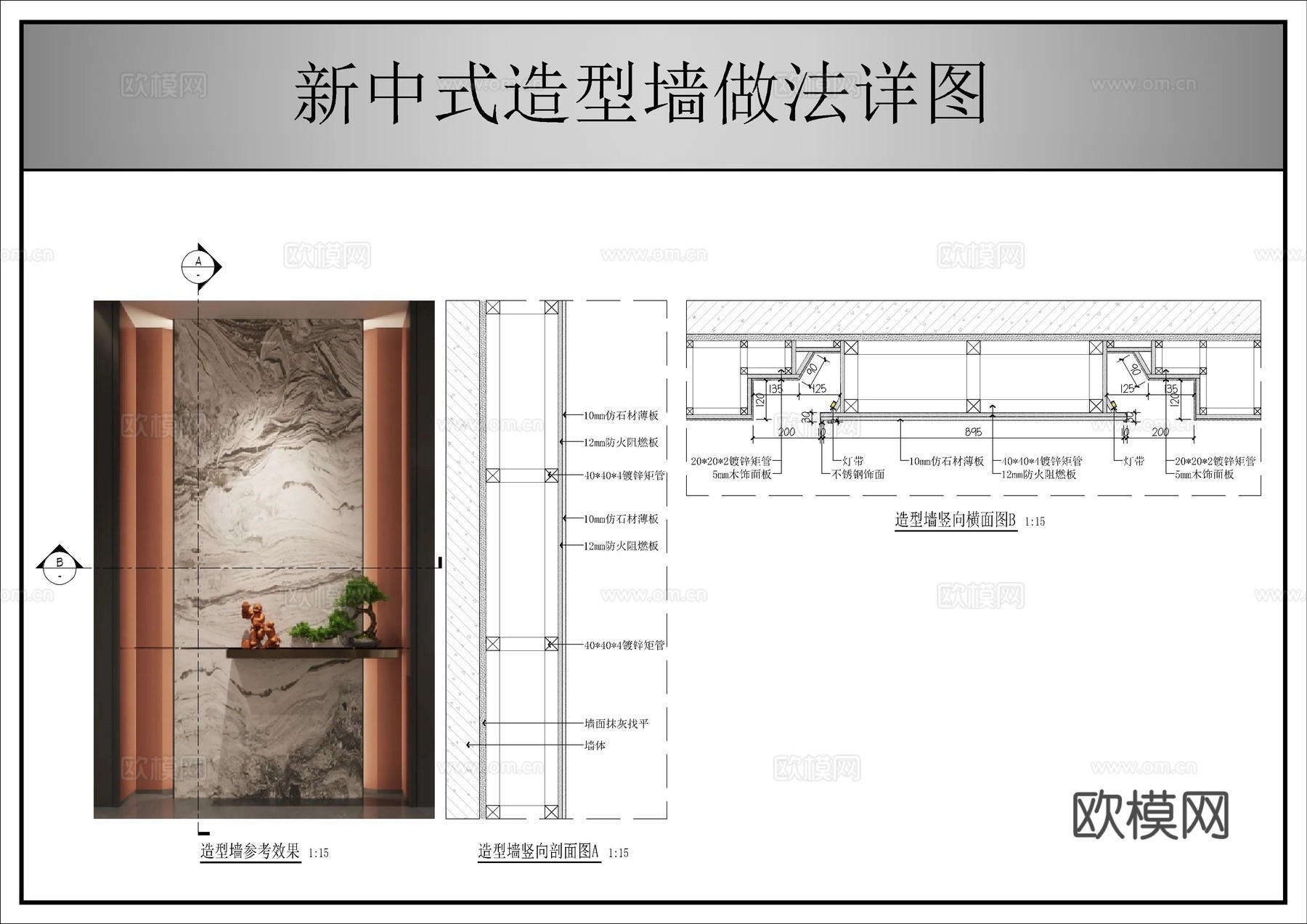 新中式造型墙做法详图cad施工图