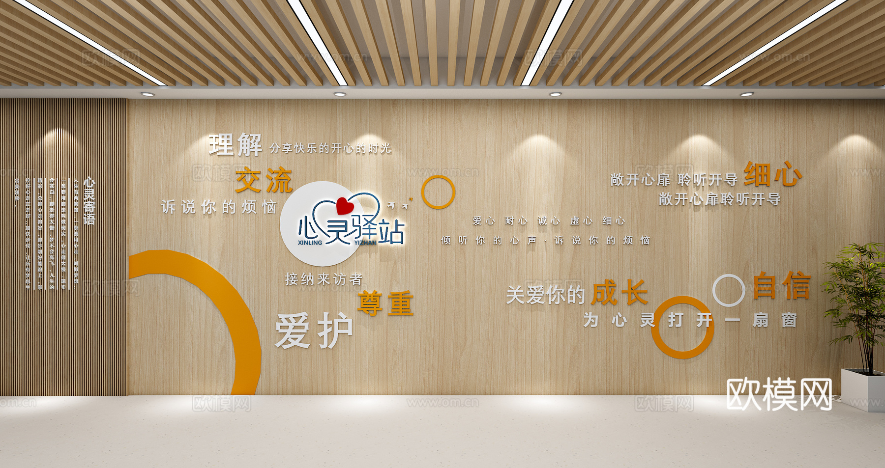 心理室心理咨询背景墙心理室文化氛围心理辅导室心灵驿站3d模型