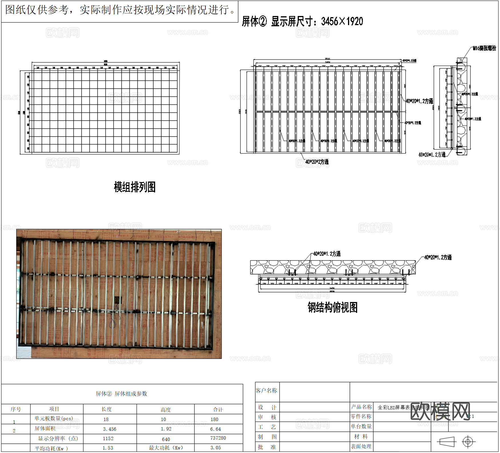 商业LED屏幕钢结构图，LED显示屏节点，LED电子屏幕排版cad施工图