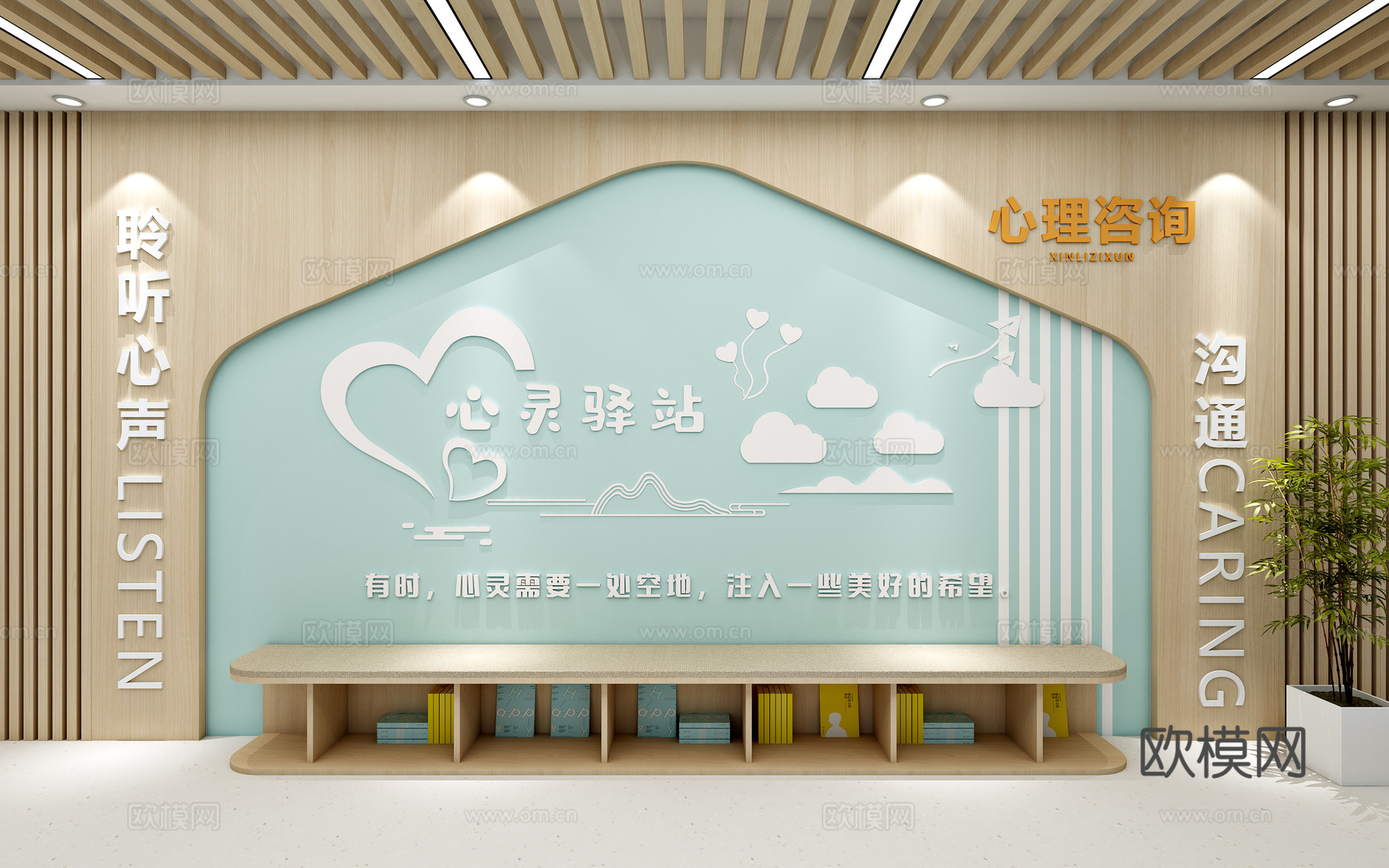 心理室心理咨询背景墙心理室文化氛围心理辅导室心灵驿站3d模型
