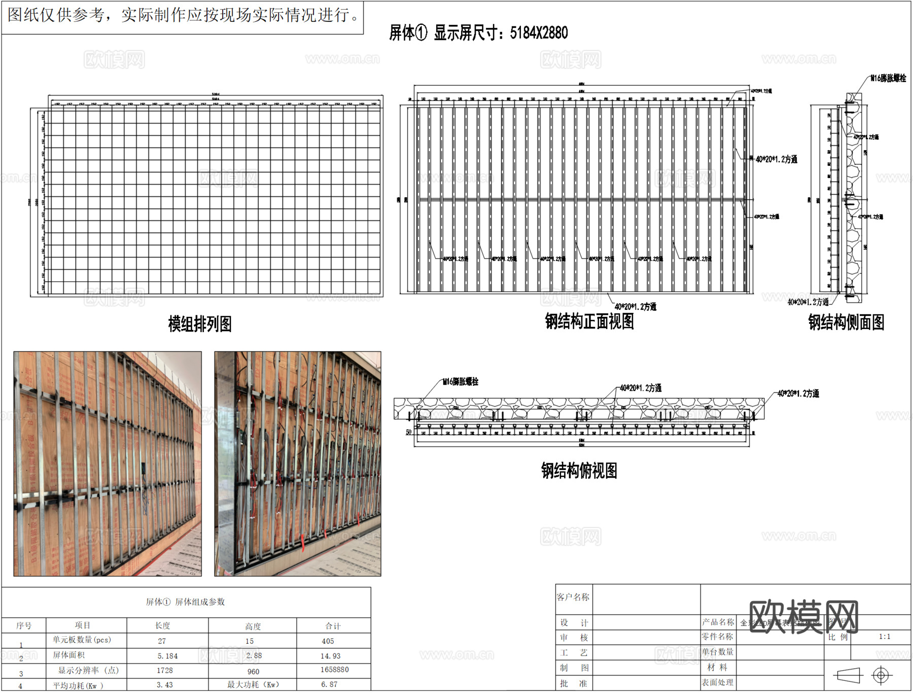 商业LED屏幕钢结构图，LED显示屏节点，LED电子屏幕排版cad施工图