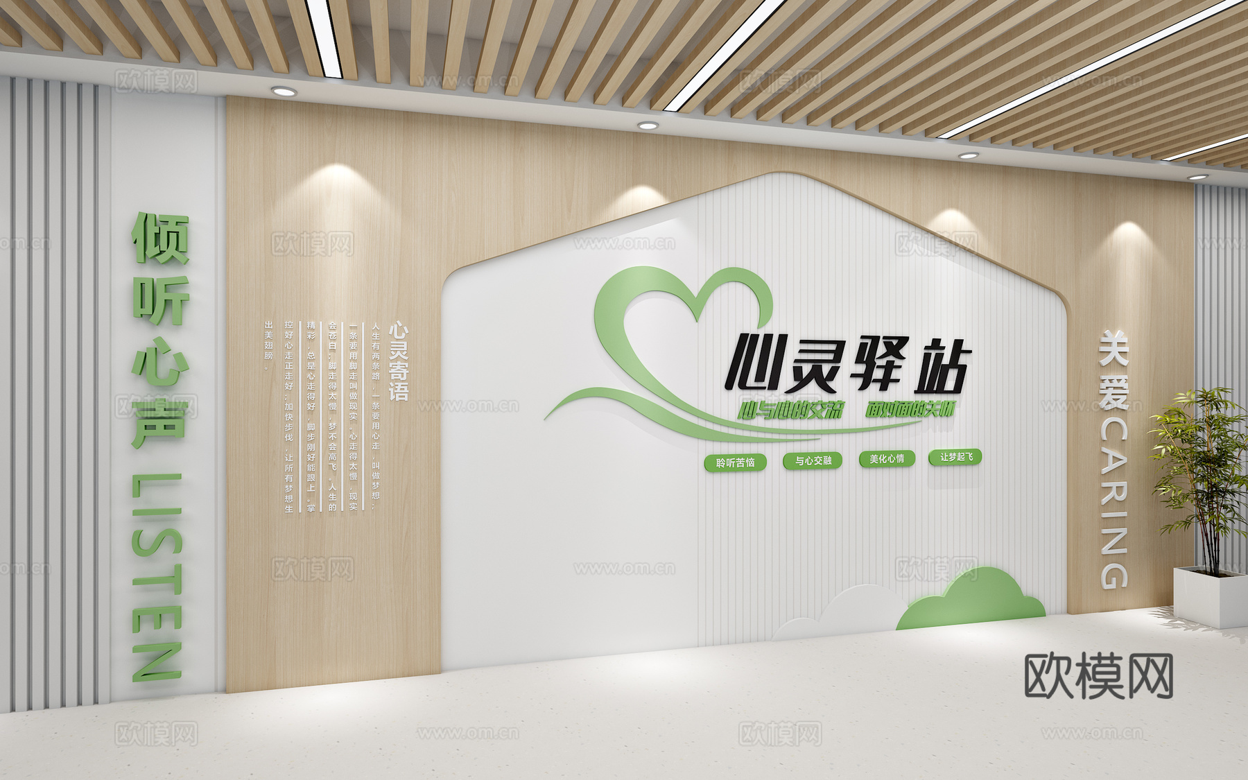 心理室心理咨询背景墙心理室文化氛围心理辅导室心灵驿站3d模型