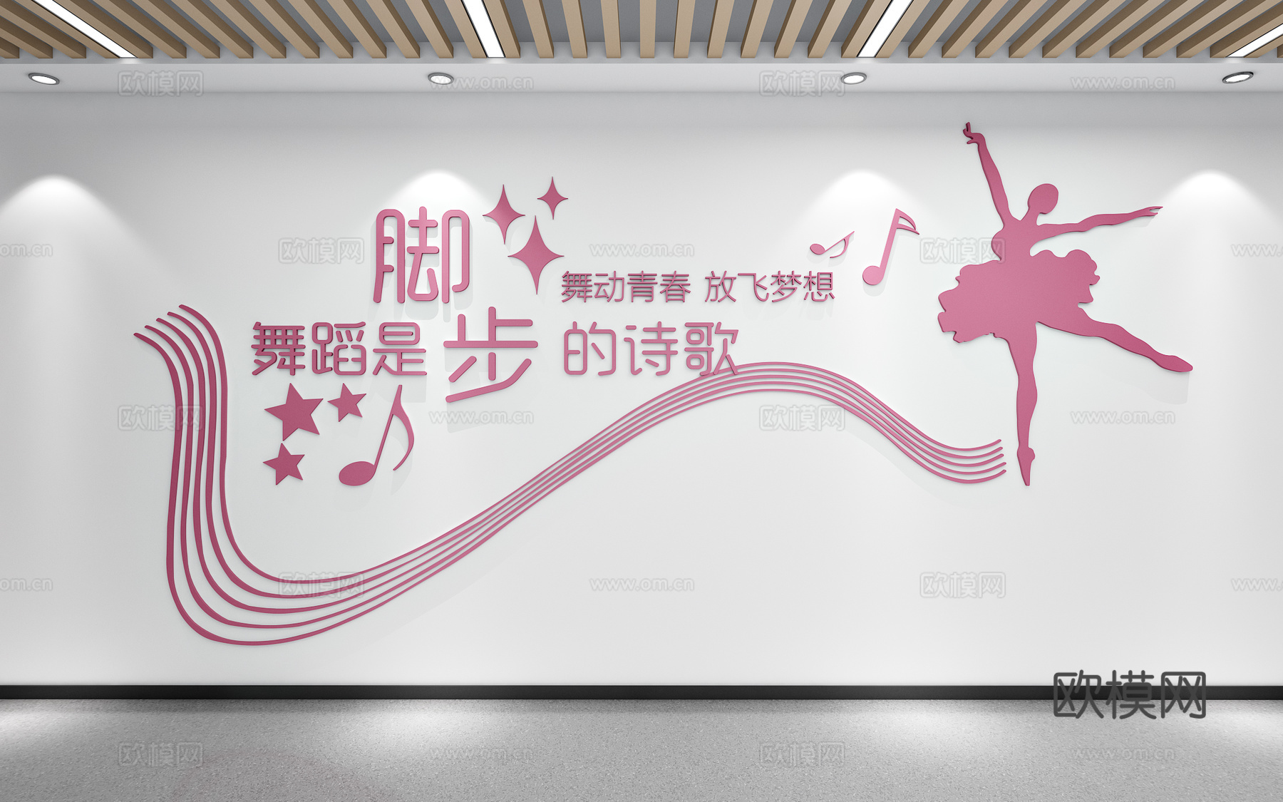 音乐舞蹈室背景墙舞蹈室文化氛围墙舞蹈室墙饰3d模型