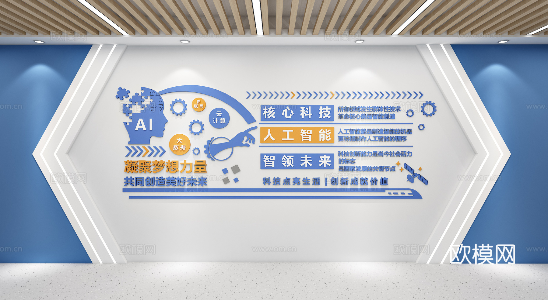 科学实验背景墙创客创客空间科技文化墙AI人工智能科技3d模型