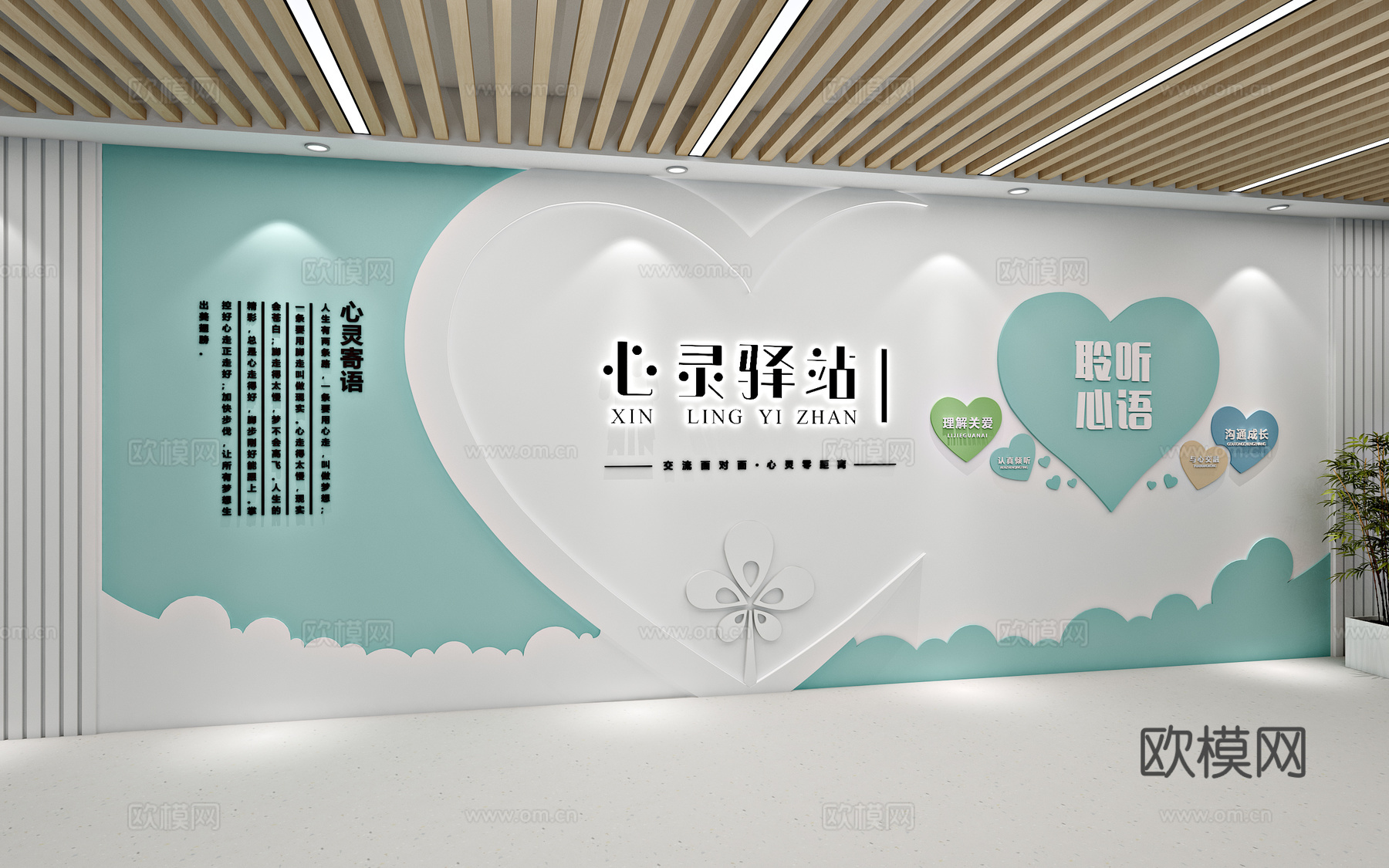 心理室心理咨询背景墙心理室文化氛围心理辅导室心灵驿站3d模型