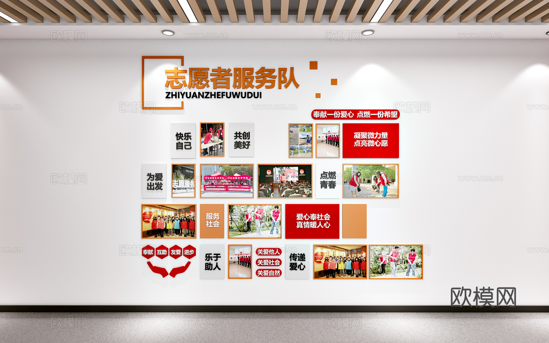 志愿者服务队志愿者风采展示墙志愿者中心志愿者背景墙3d模型
