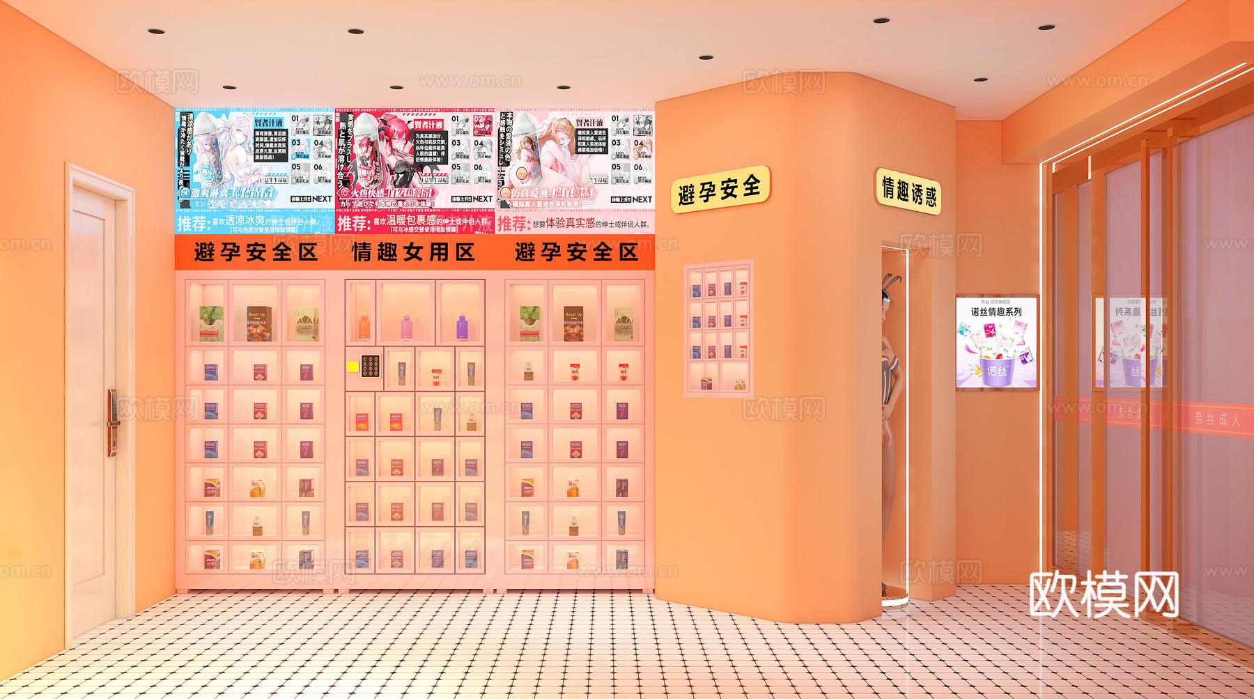 情趣用品专卖店3d模型