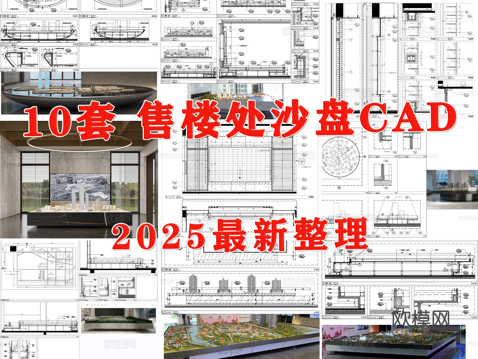 售楼处沙盘 沙盘节点 楼盘规划展台 沙盘cad施工图