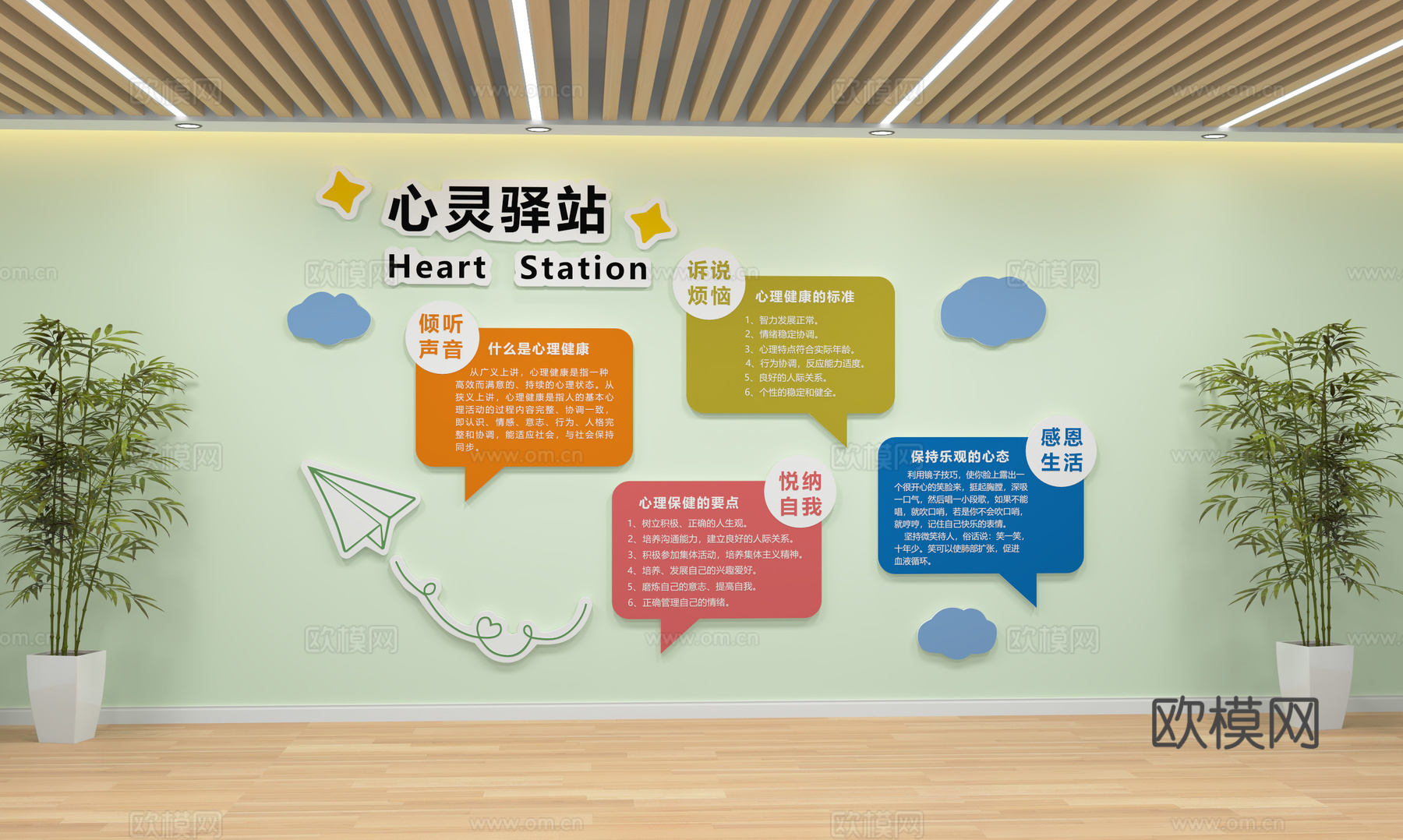 心理文化墙 心理驿站 心理咨询文化 心理室 墙饰 墙贴3d模型