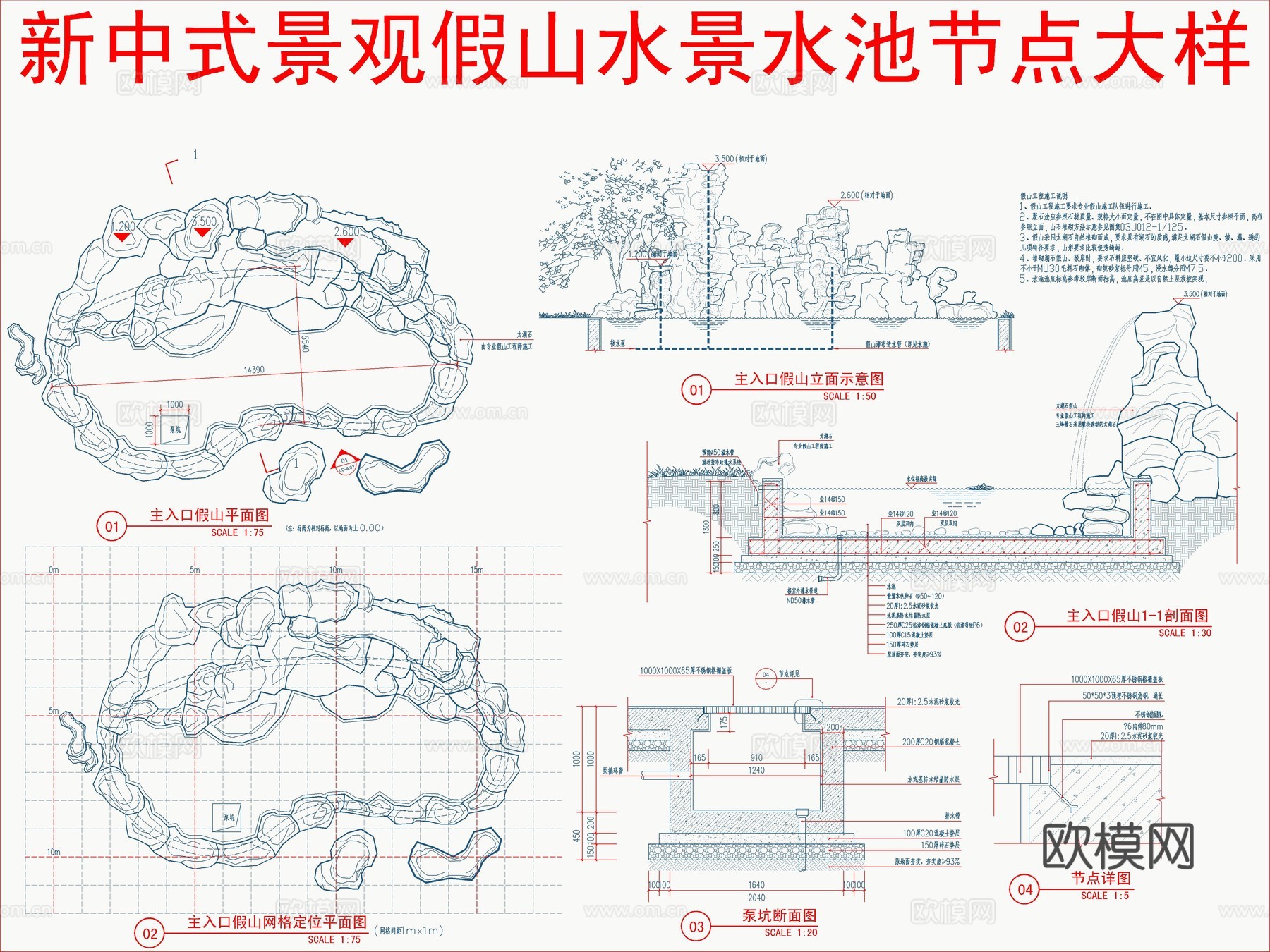 景观太湖石假山cad施工图