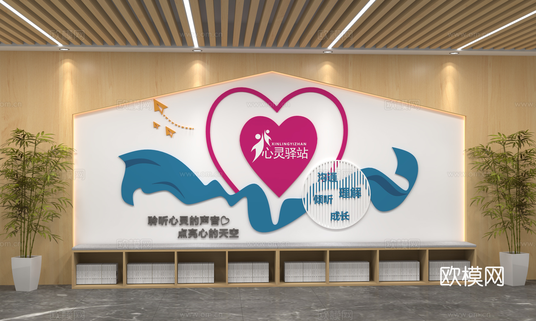 心理文化墙 心灵驿站 心理咨询文化 心理室 墙贴 墙饰3d模型