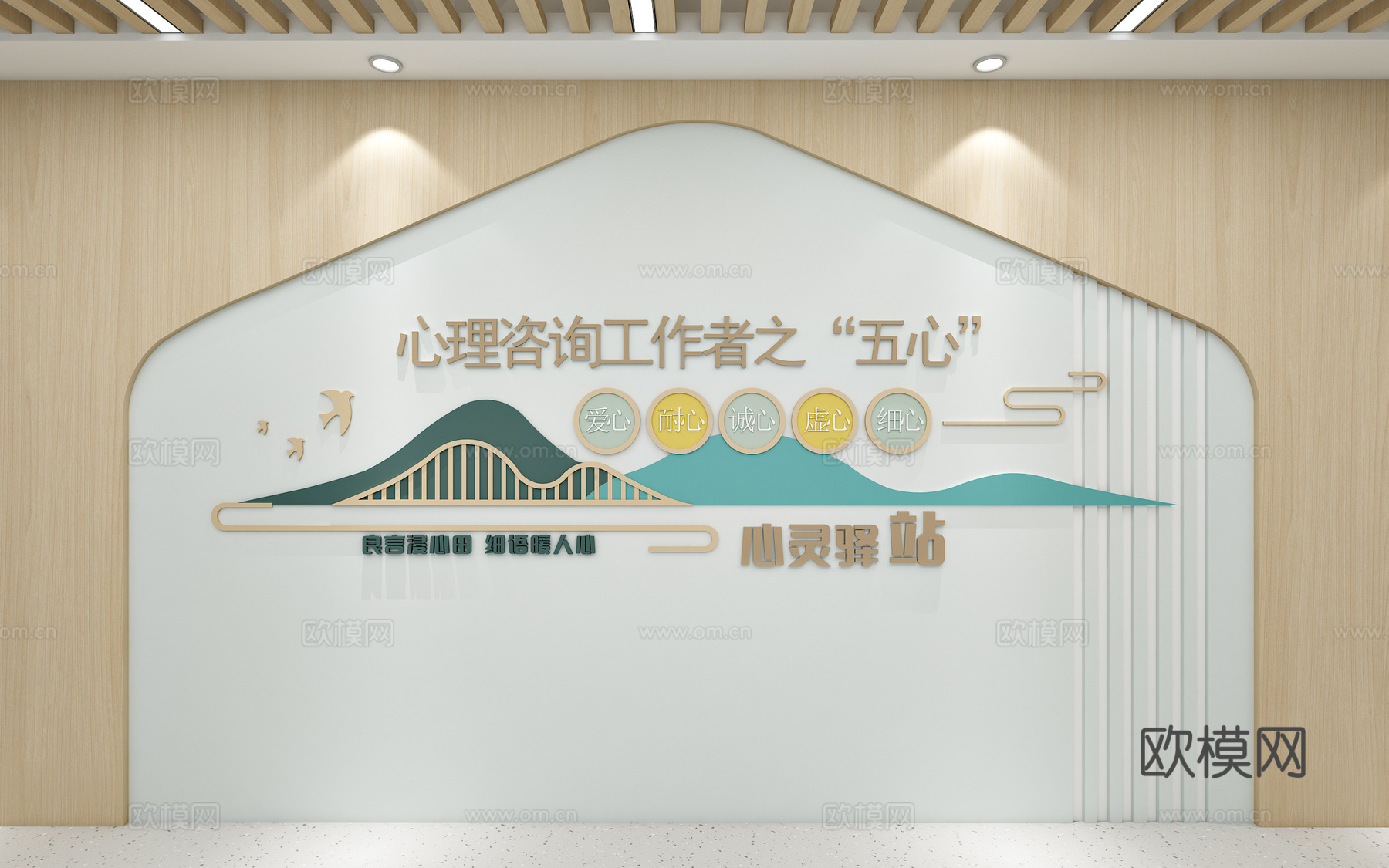 心理室心理咨询心理室文化墙心理室墙饰心灵驿站3d模型