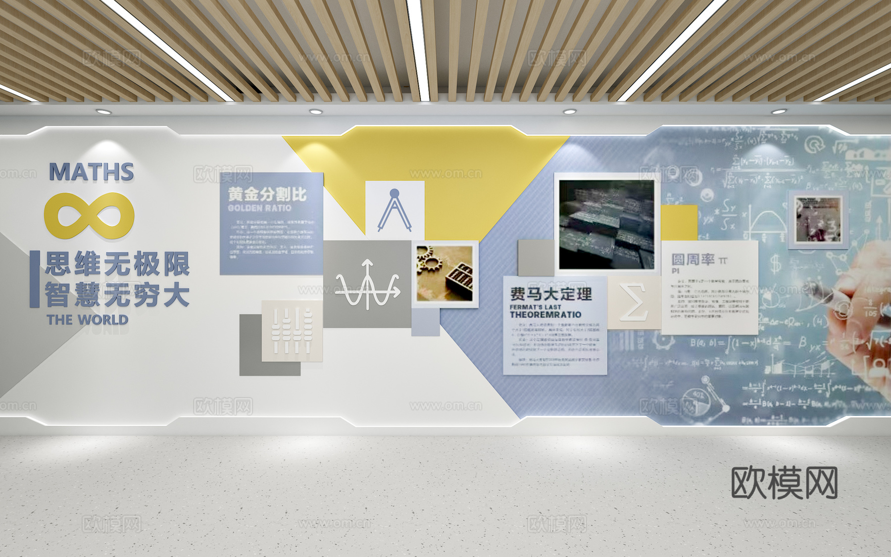 数学科学实验室数学元素数学文化背景墙数学符合数学实验室文化墙3d模型