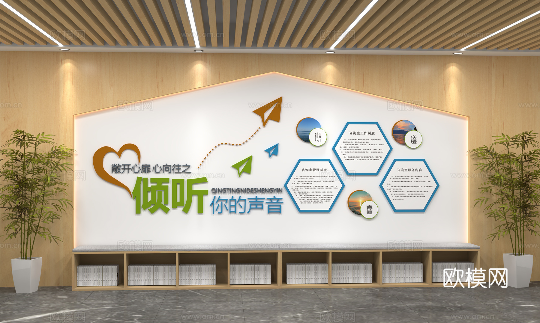 心理文化墙 心理室 心理咨询文化 心理驿站 墙贴 墙饰3d模型