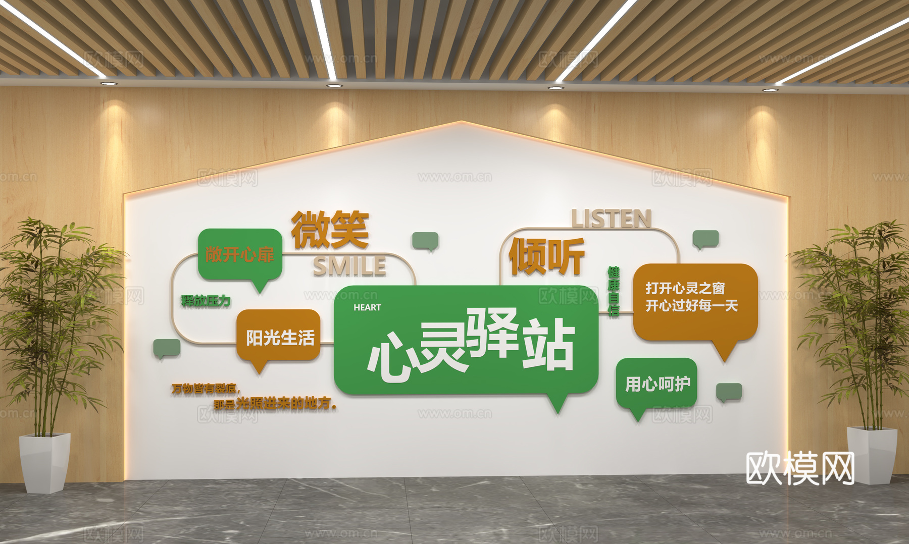 心理文化墙 心理驿站 心理咨询文化 心理室 墙贴 墙饰3d模型