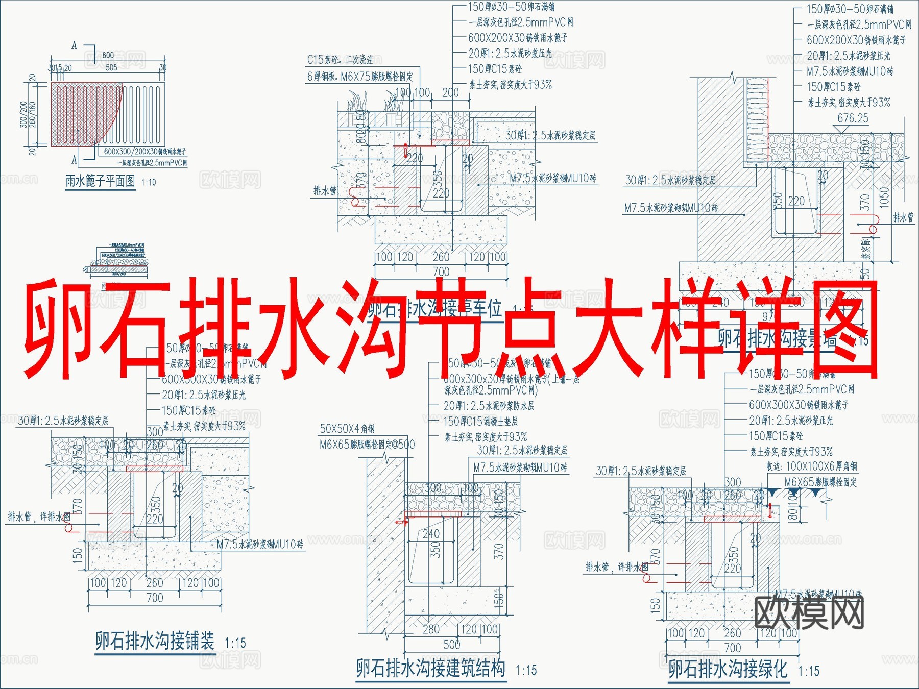 卵石排水沟节点大样详图cad施工图