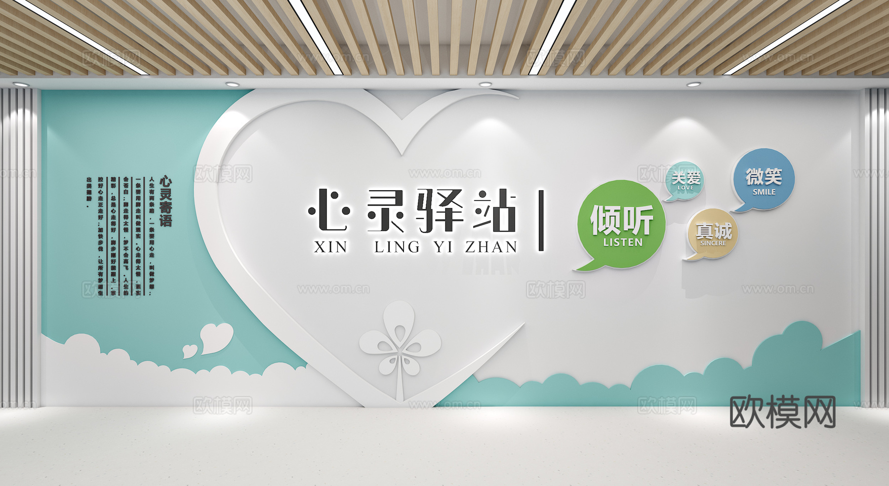 心理室心理咨询背景墙心理室文化氛围心理辅导室心灵驿站3d模型
