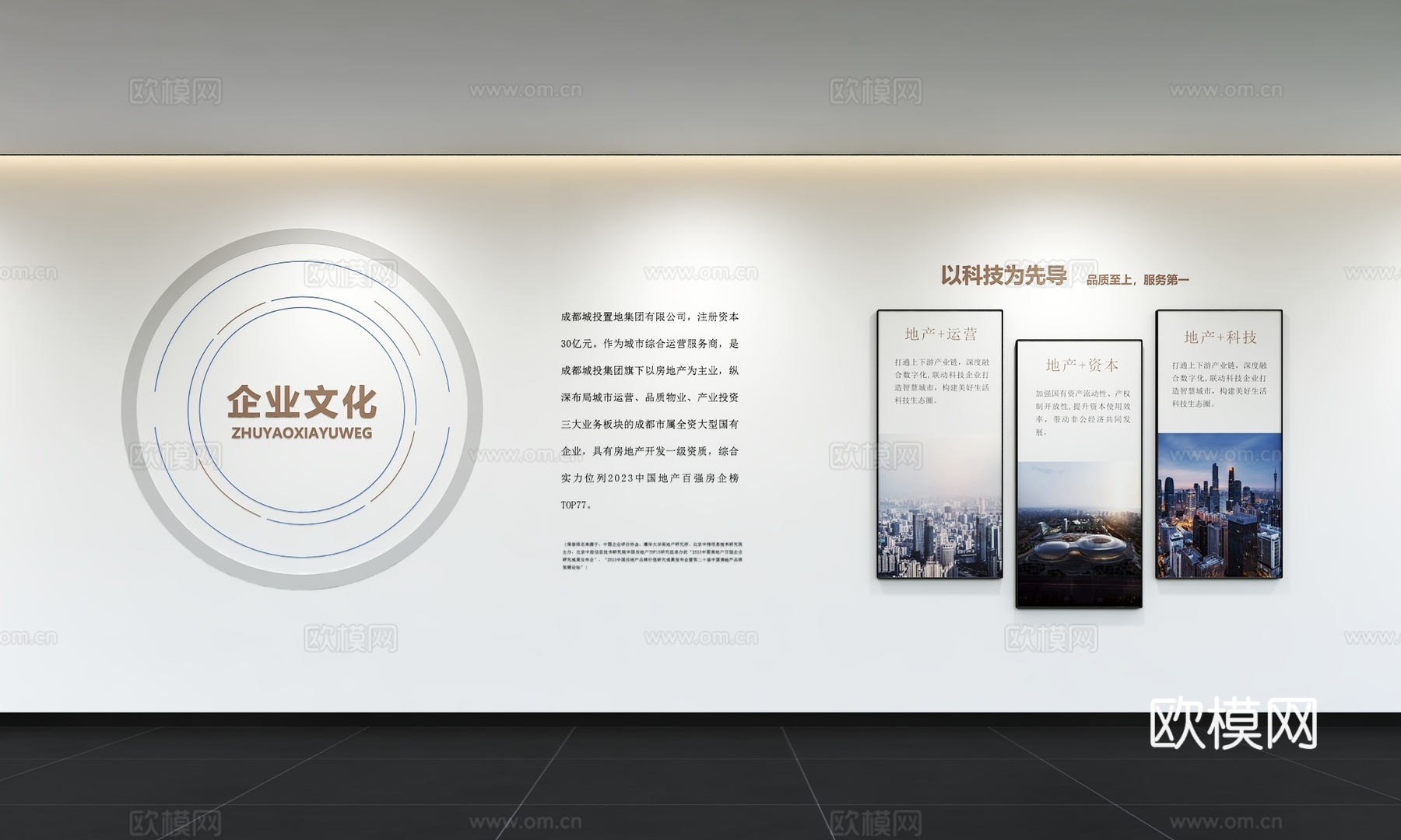 现代企业文化墙 办公背景墙 走廊 宣传栏 标语 口号 企业风3d模型