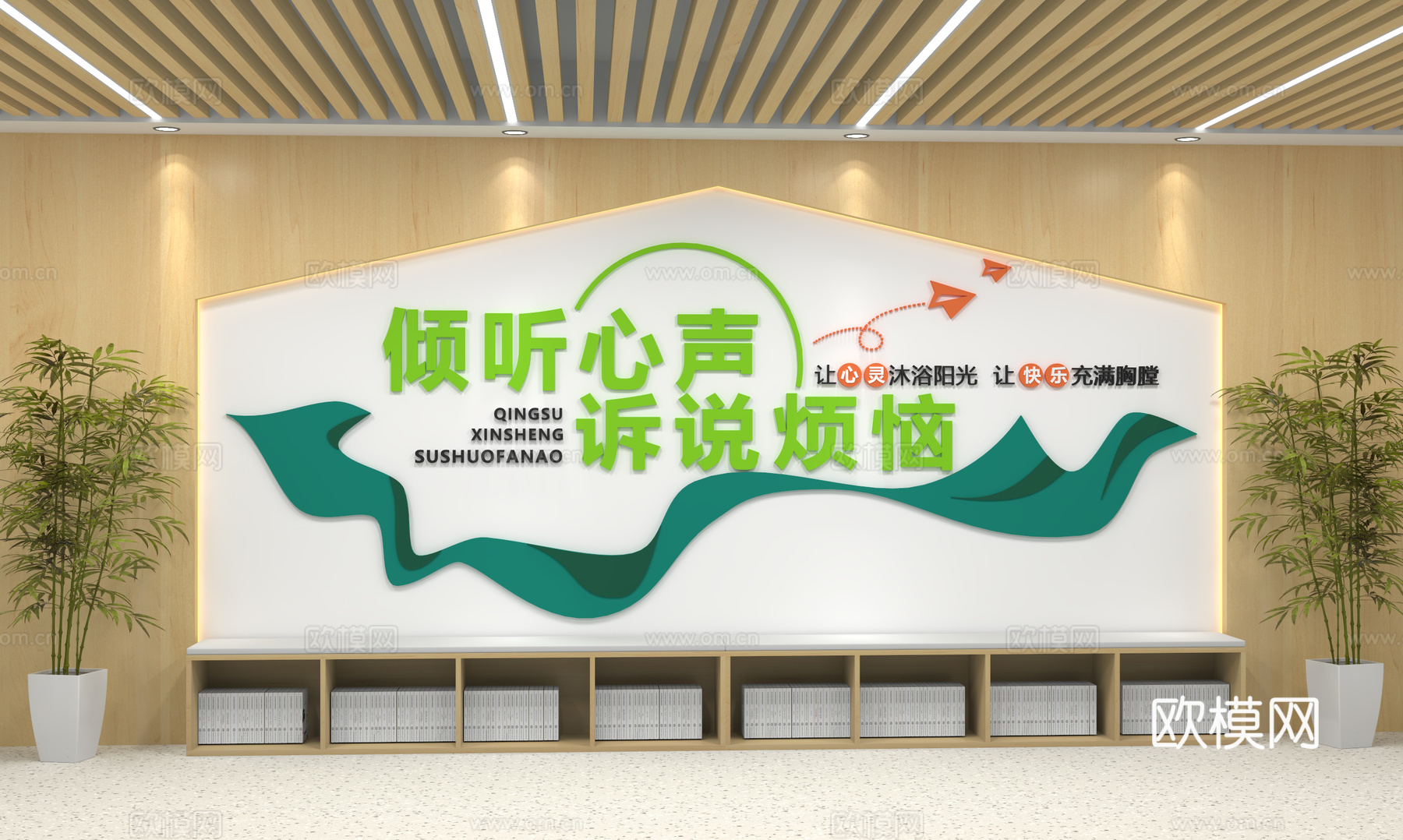 心理文化墙 心理驿站 心理咨询文化 心理室 墙贴 墙饰3d模型