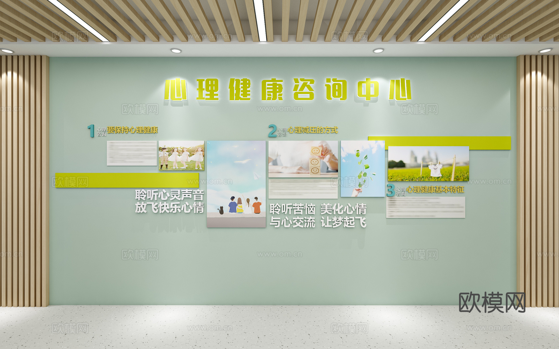 心理室心理咨询心理室文化墙心理室墙饰心灵驿站3d模型