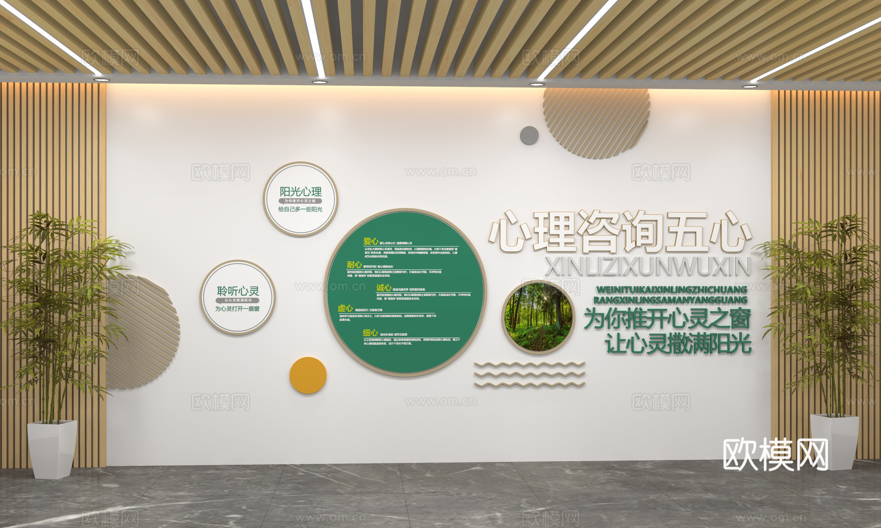 心理文化墙 心理驿站 心理咨询文化 心理室 墙贴 墙饰3d模型
