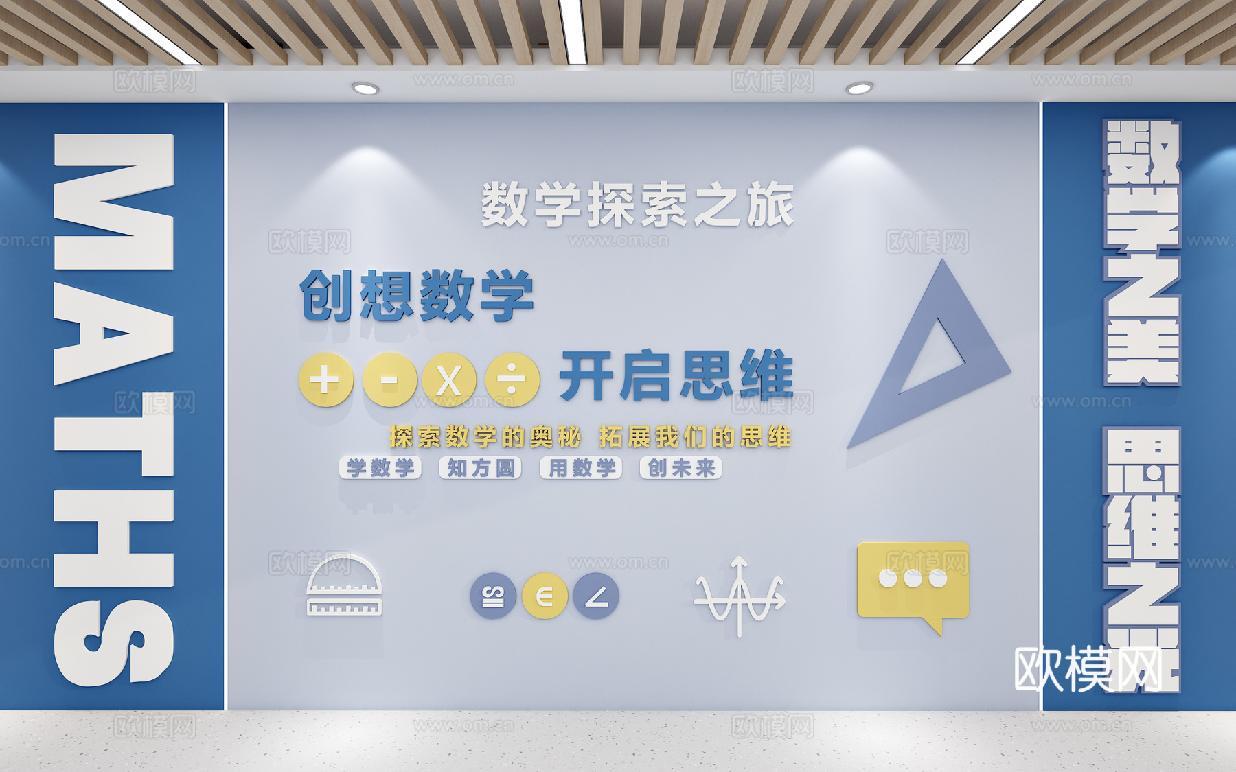 数学实验室数学元素数学文化背景墙数学符合数学实验室文化墙3d模型