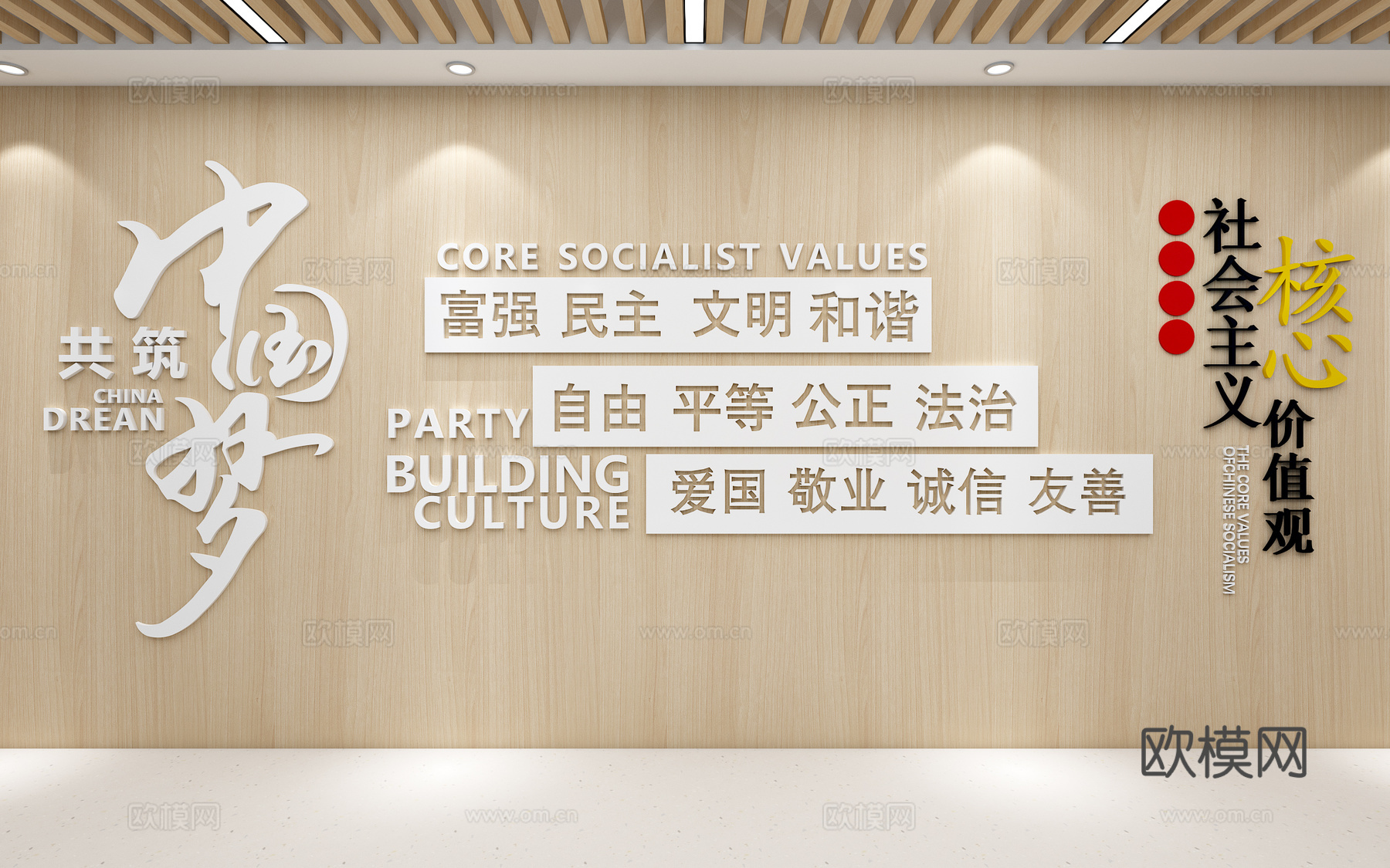 党建文化墙政务中心党政机构文化墙核心价值观3d模型