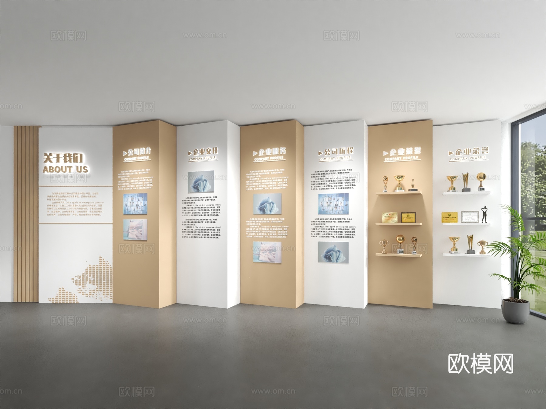 企业文化墙 荣誉墙 发展历程 宣传墙3d模型