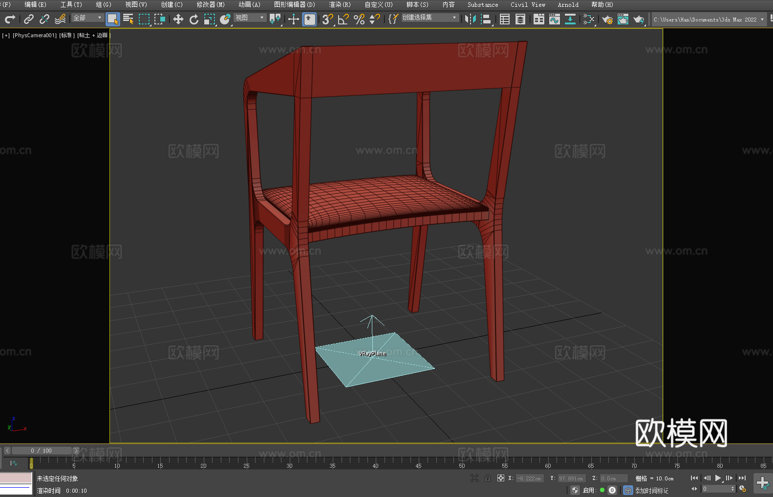 扶手椅 休闲椅 椅子 座椅3d模型