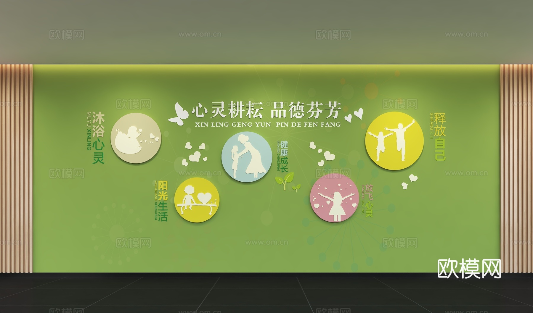 现代心灵驿站文化墙 心理咨询室 心理治疗室 爱心驿站 心理文3d模型