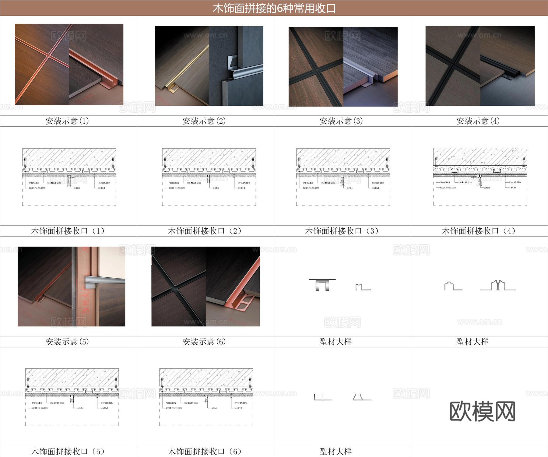 木饰面分隔缝 木饰面平接节点 木饰面型材收口 金属型材节点cad施工图