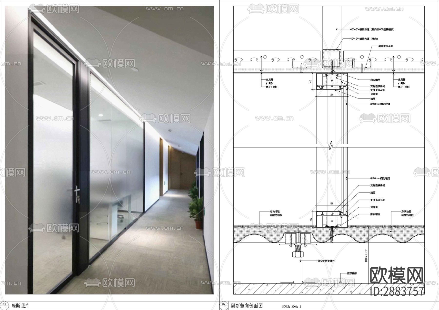 铝合金隔断 玻璃隔断 办公室隔断cad大样图下载（渲染图1）