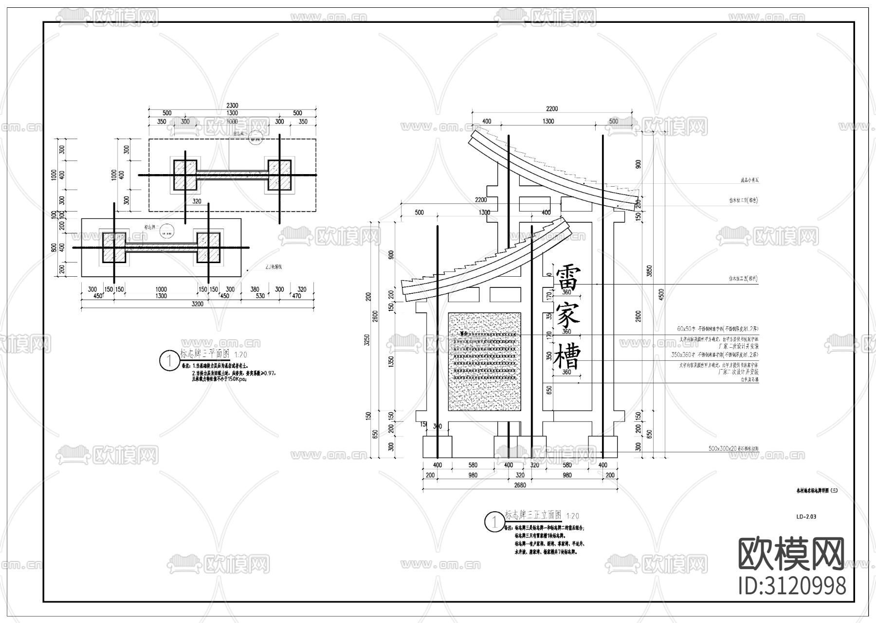 标志碑 亭子 景观土建cad施工图下载（渲染图5）