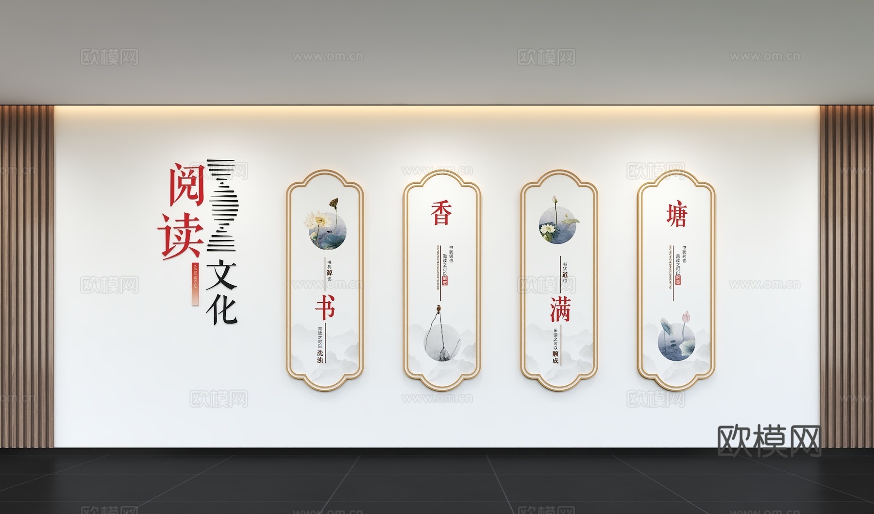 中式阅读文化墙 校园阅读 学校图书馆 阅读室 博物馆 口号3d模型