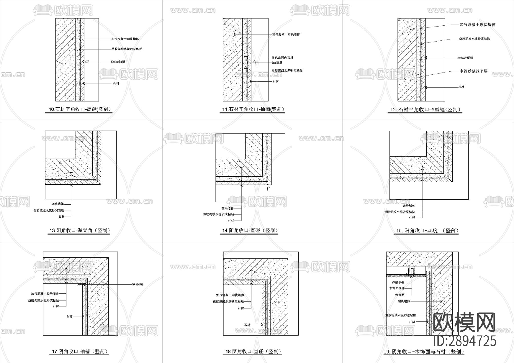 常用的石材施工及收口cad大样图下载（渲染图2）