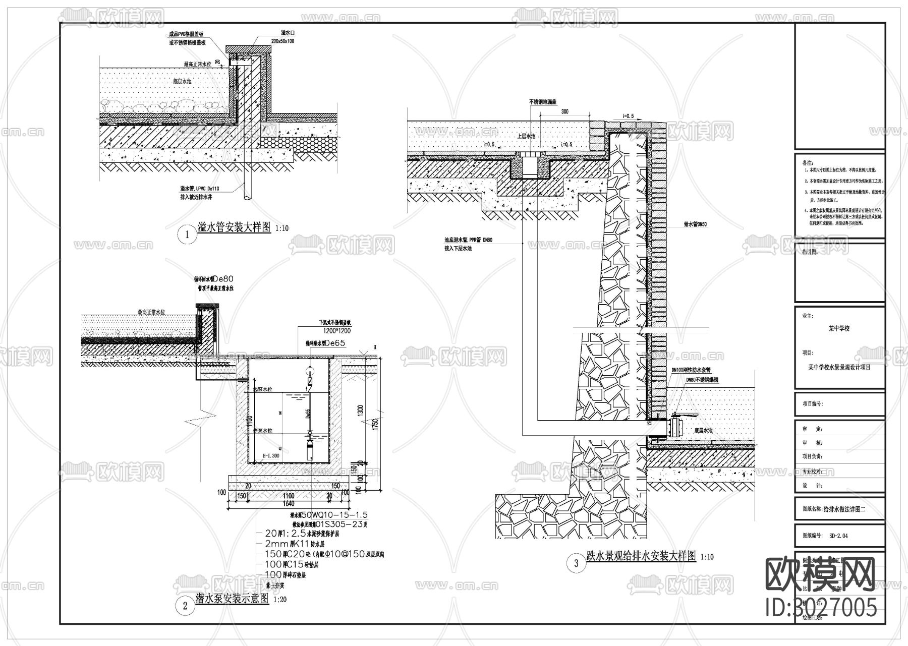 某中学景观水电cad施工图下载（渲染图6）