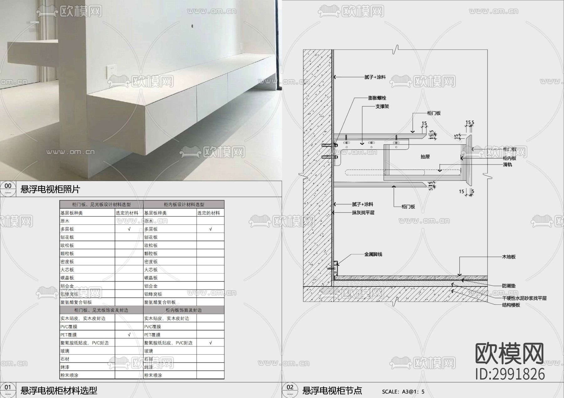 悬浮电视柜cad大样图下载（渲染图1）