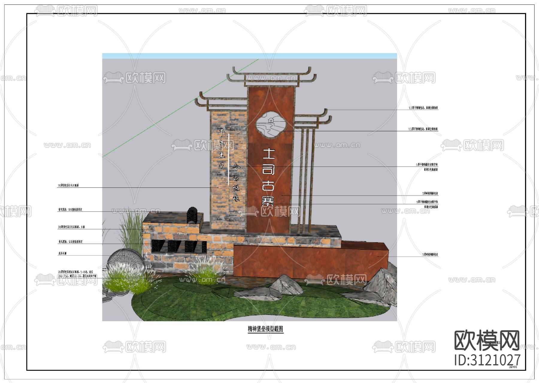景墙 精神堡垒cad施工图下载（渲染图6）