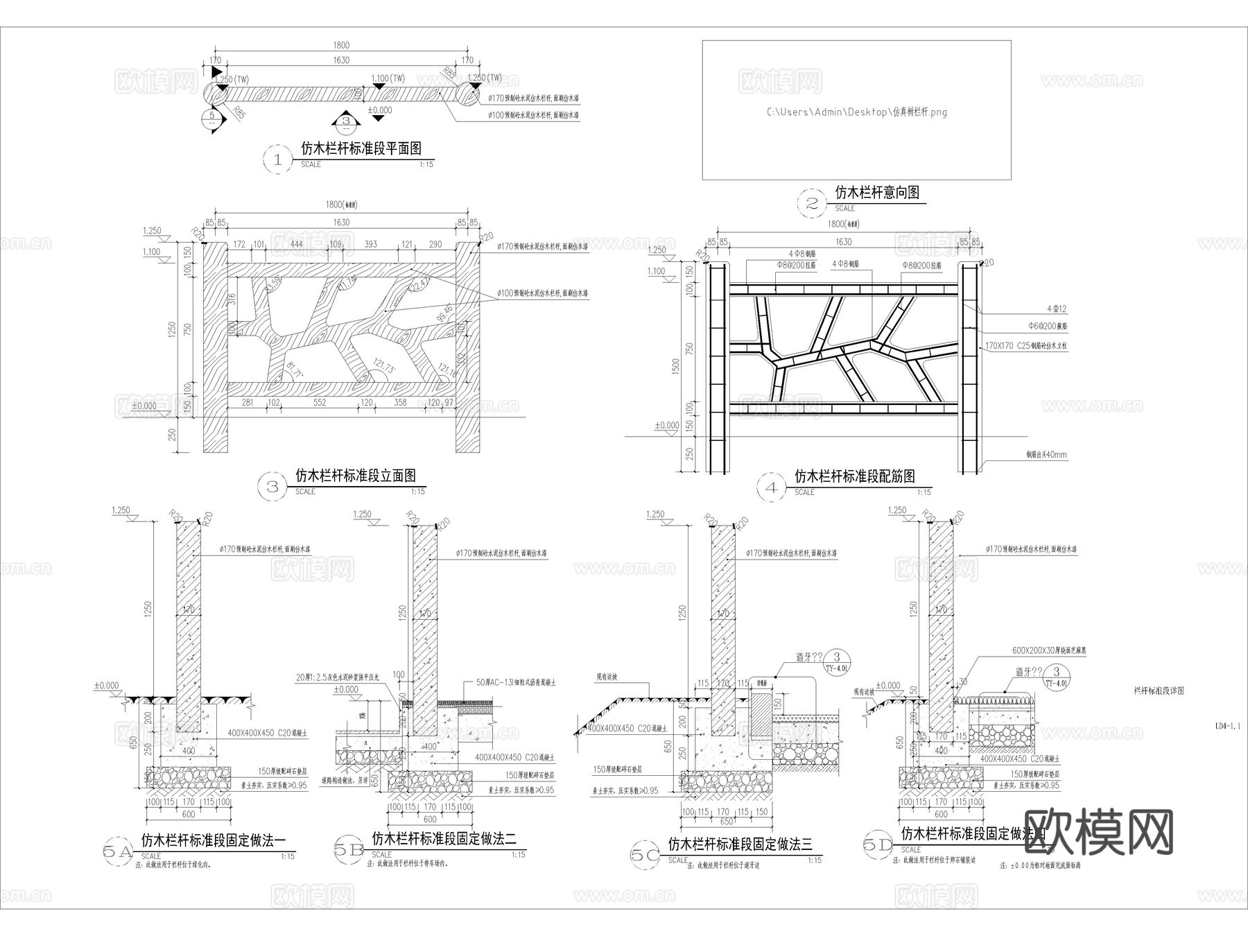 栏杆 仿木栏杆 木纹栏杆 仿生栏杆 混凝土栏杆 景墙护栏节点cad施工图
