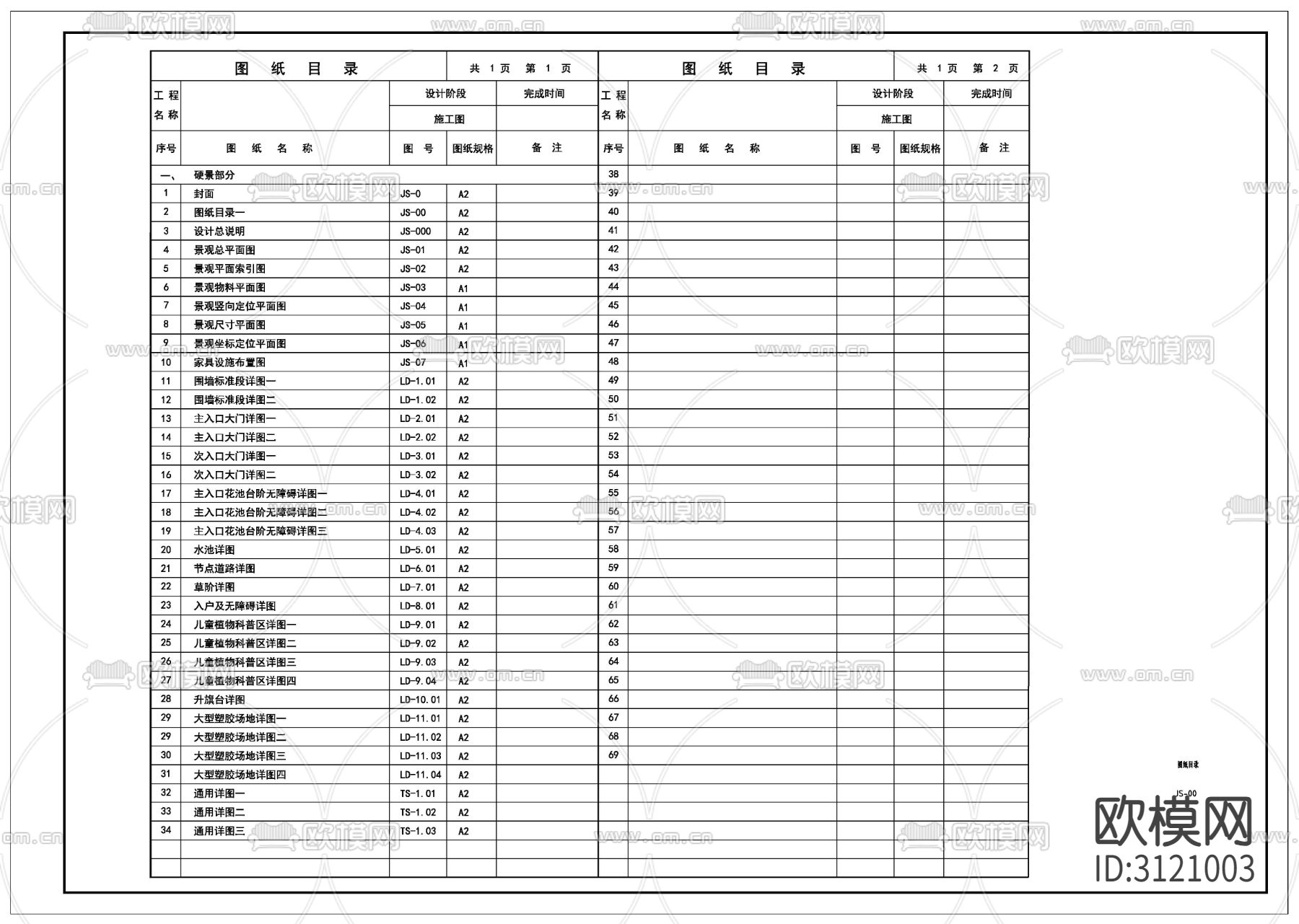乡村景观建筑 景观土建cad施工图下载（渲染图4）