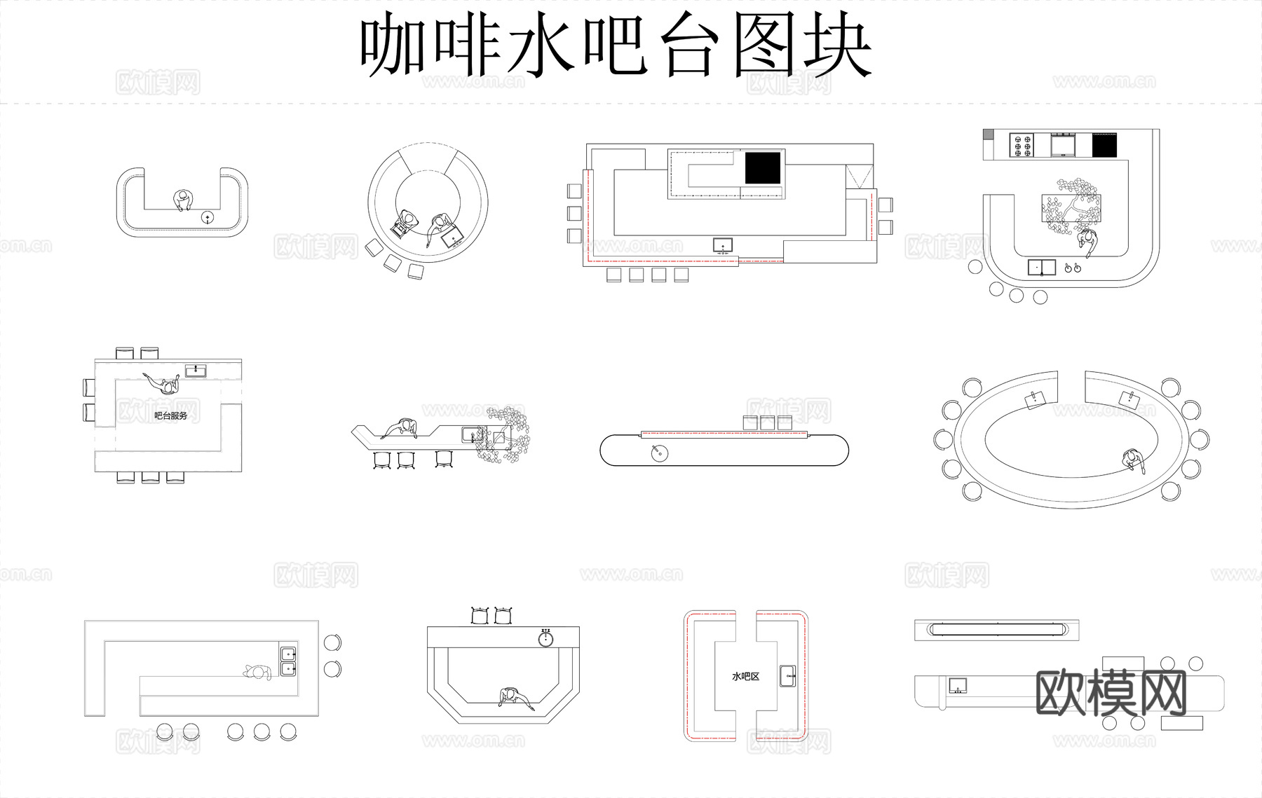 咖啡水吧CAD图块 不同造型咖啡水吧台模块cad施工图