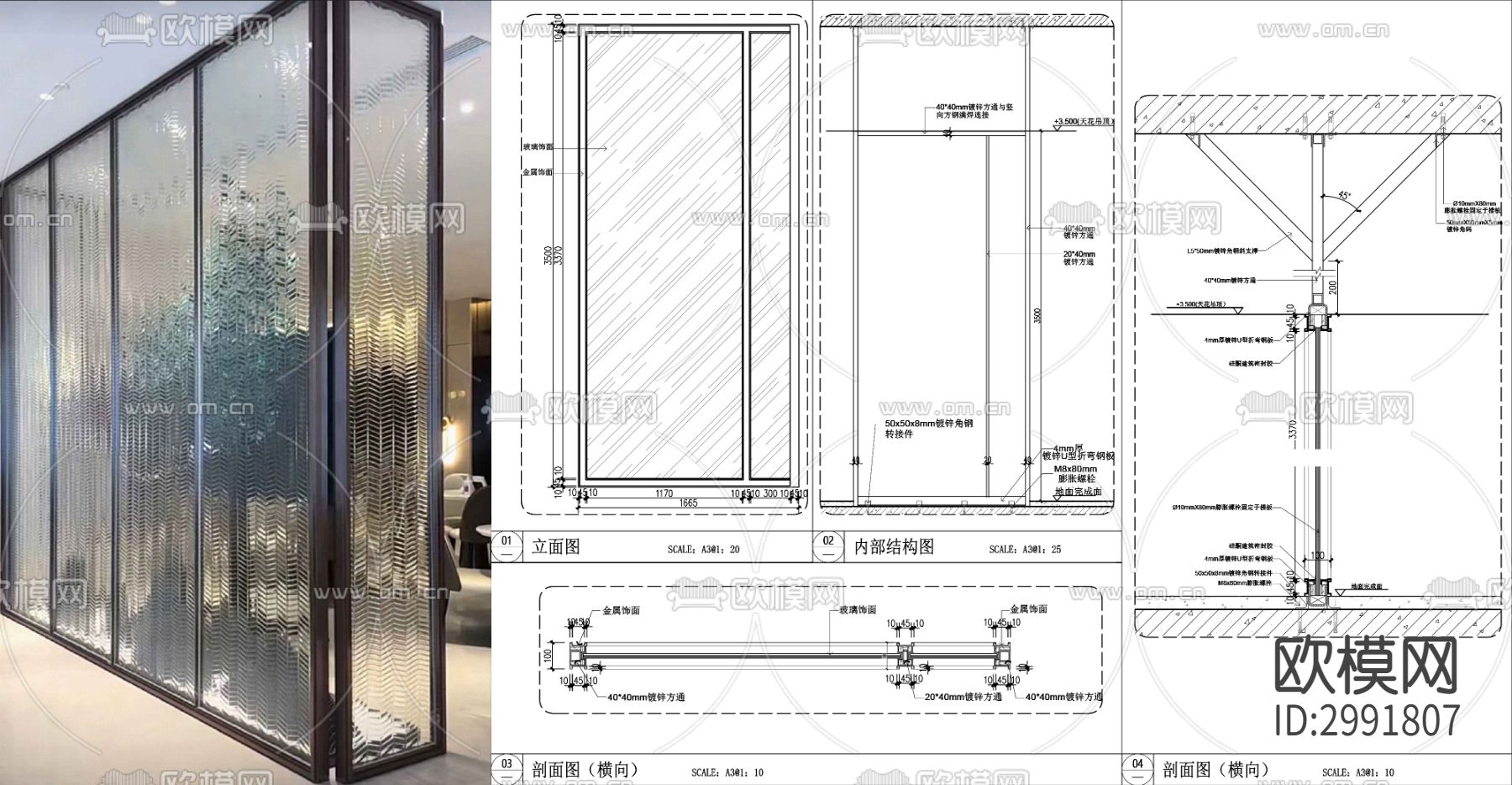 不锈钢框艺术玻璃隔断cad大样图下载