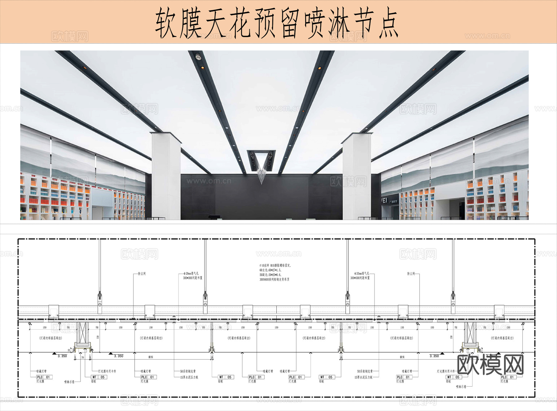 软膜天花预留喷淋节点大样图cad施工图