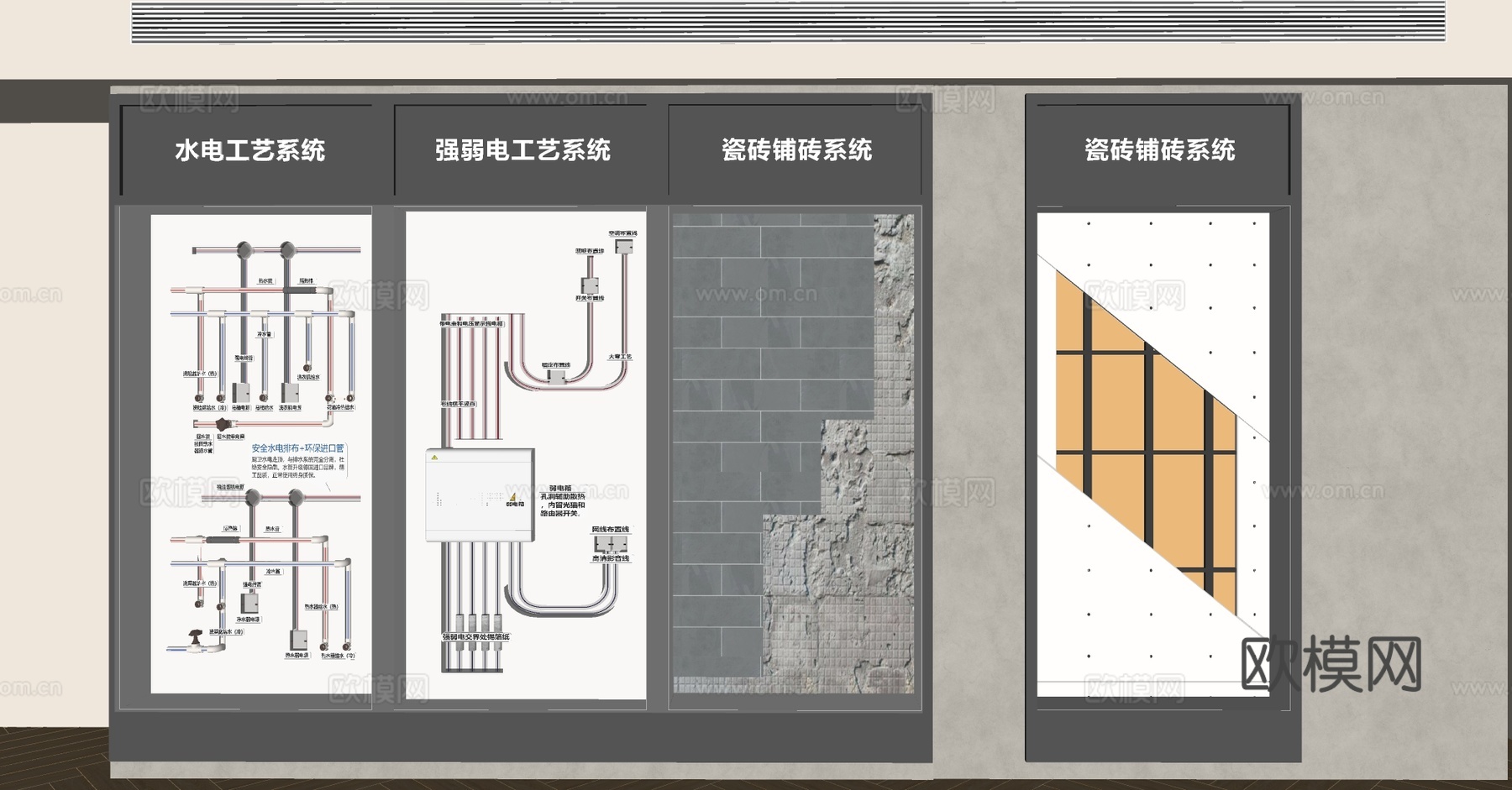 材料展示墙 装修材料展厅 施工工艺展厅 全屋定制展厅 五金su模型