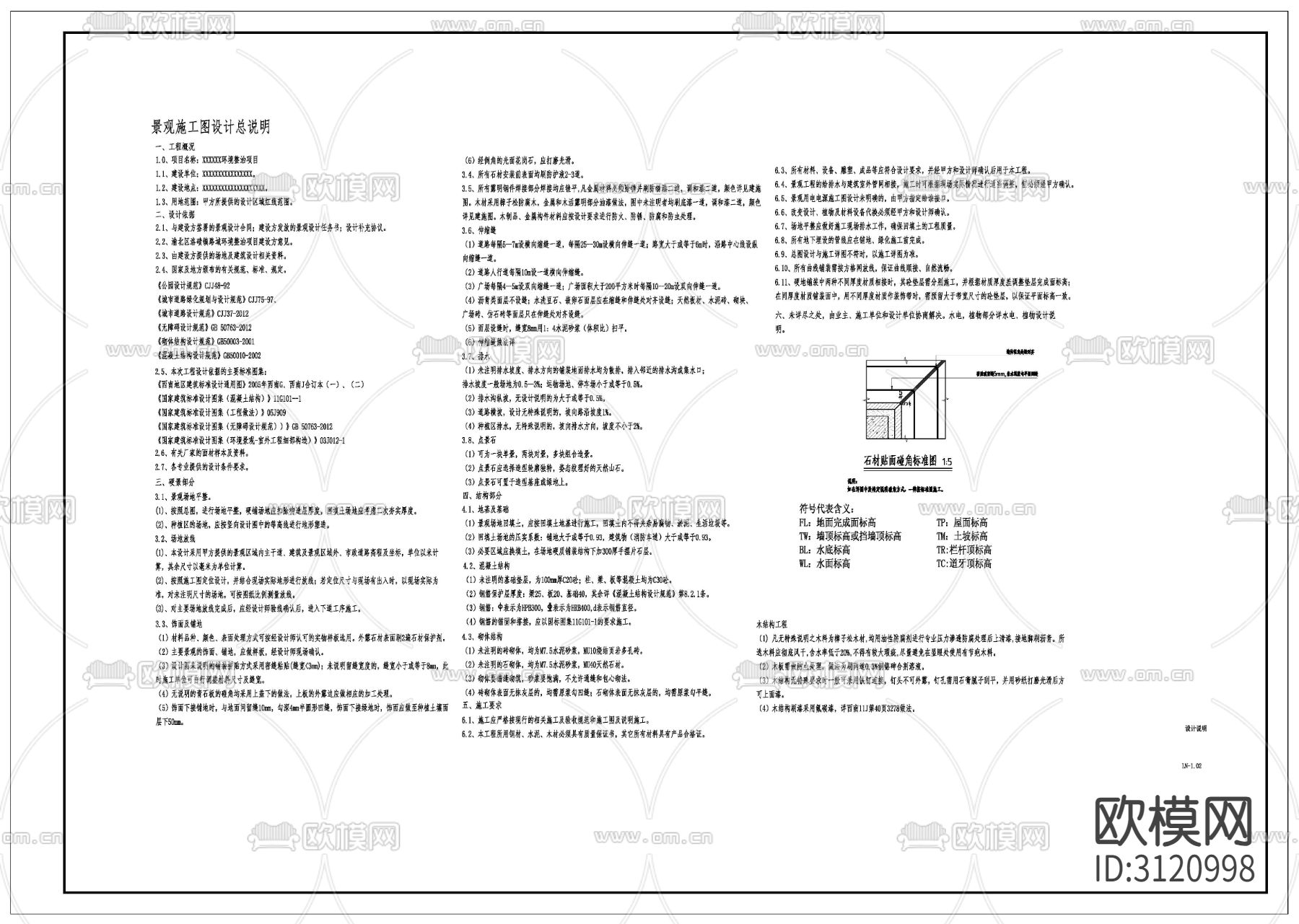 标志碑 亭子 景观土建cad施工图下载（渲染图8）