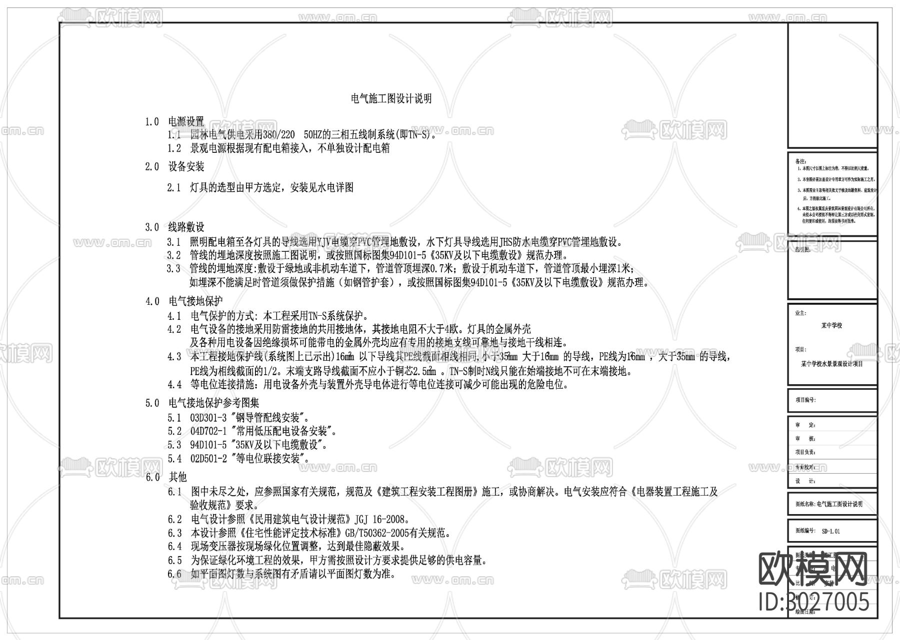 某中学景观水电cad施工图下载（渲染图1）