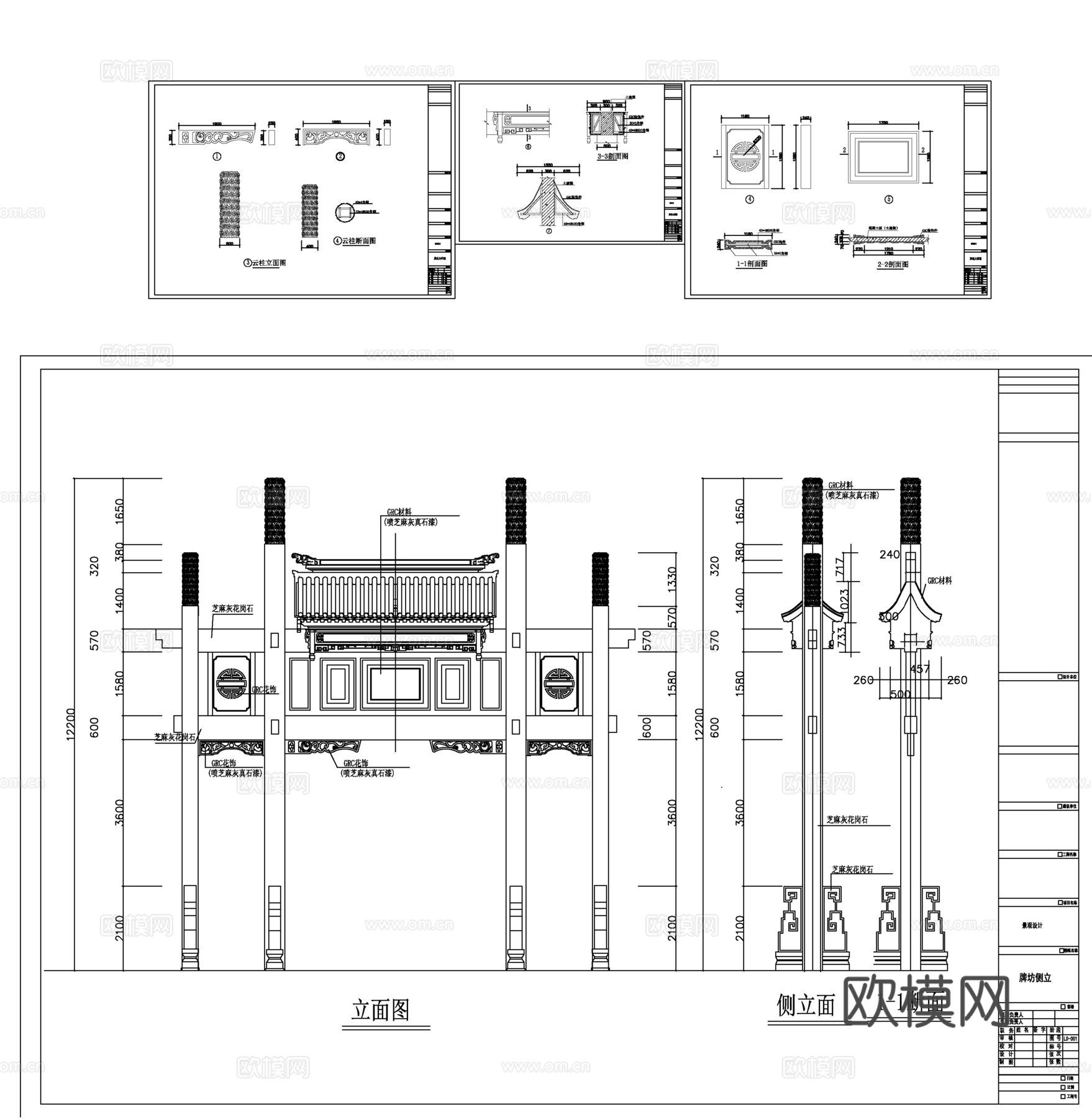 江南风格牌坊施工图纸cad施工图