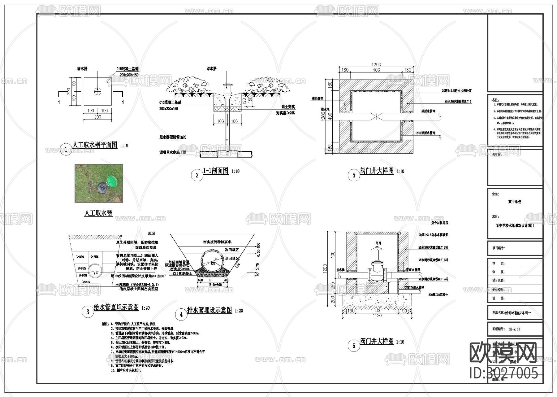 某中学景观水电cad施工图下载（渲染图5）