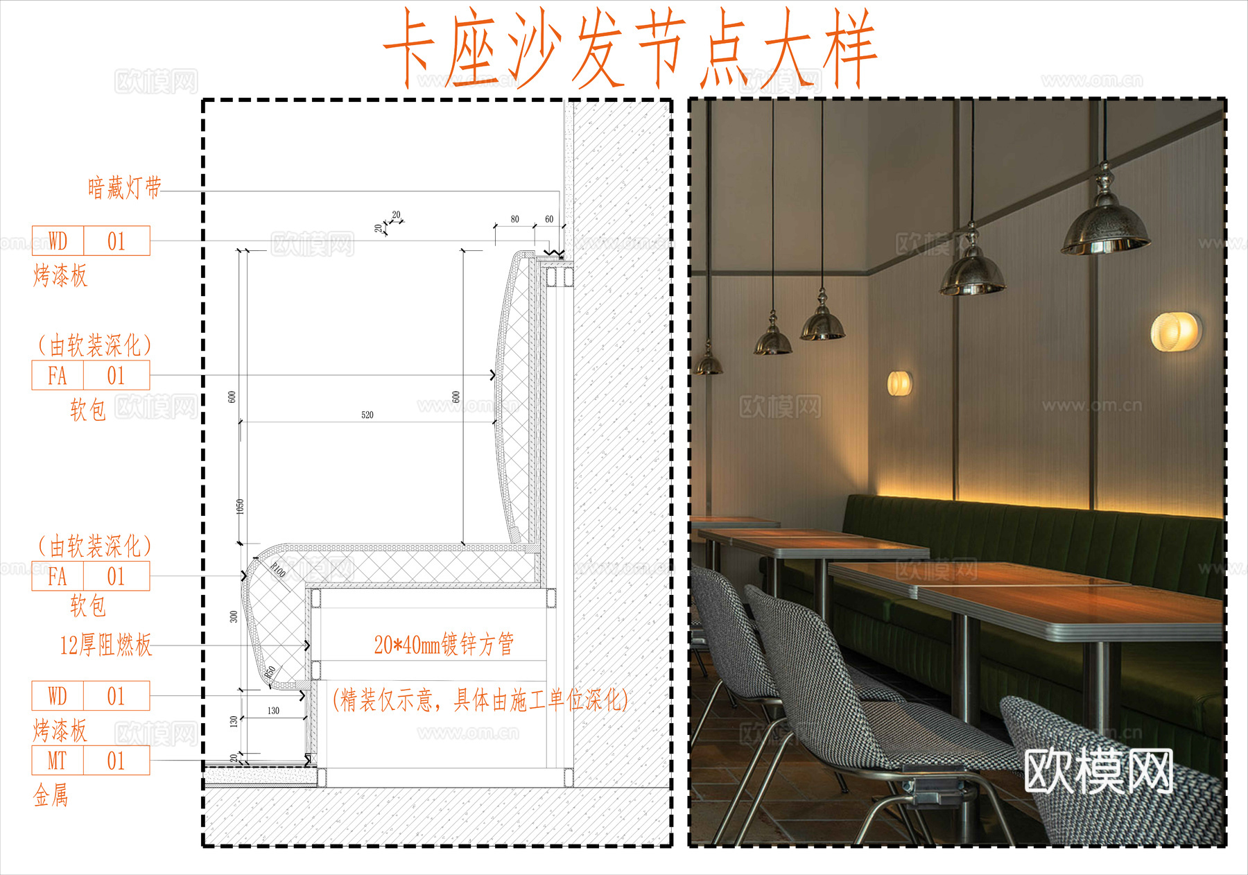卡座沙发节点大样图 卡座靠背暗藏灯带节点图cad施工图