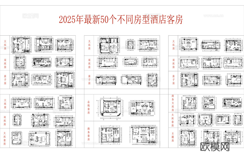 2025最新50個(gè)酒店客房平面圖 大床房 雙床房 親子客房cad施工圖下載(渲染圖3)
